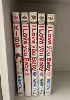 I Love you Baby 全巻セット