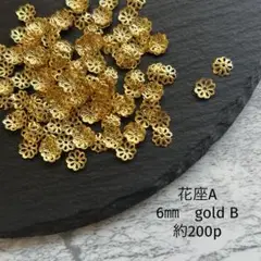 花座　gold B 6㎜　200個