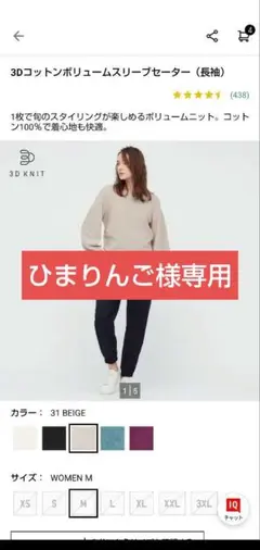 UNIQLO 3DコットンボリームセーターM