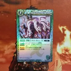 獣槍王ギガガルレイヴ バトルスピリッツ
