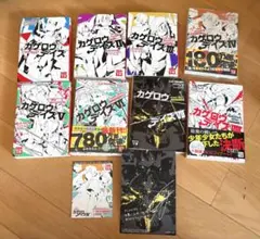 【24H以内発送‼️】カゲロウデデイズ 全8巻セット おまけ付き