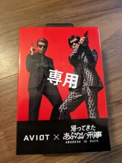 帰ってきたあぶない刑事✕ AVIOTコラボ ワイヤレスイヤホン AVIOT、「帰ってきた あぶない刑事」公開記念コラボ完全