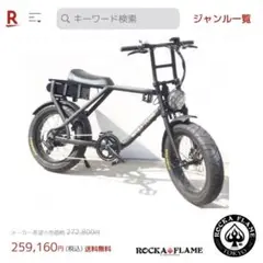 ロカフレーム 電動自転車