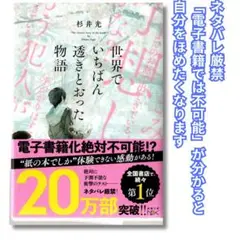 20万部突破！世界でいちばん透きとおった物語 文庫本