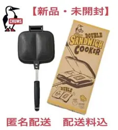 チャムス ホットサンドメーカー ダブルホットサンドイッチクッカー