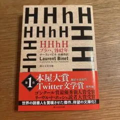 HHhH : プラハ、1942年
