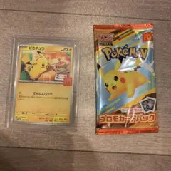 マクドナルド ハッピーセット ポケモン プロモカード 1パックとピカチュウ1枚