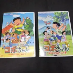 コボちゃん コレクターズDVD　Vol.1,2 Amazon.co.jp: 原作連載35周年&TVシリーズ放送開始25周年記念