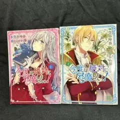 今度は絶対に邪魔しませんっ! １.２セット