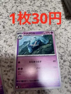 メタグロス　組み合わせ自由　バトルパートナーズ