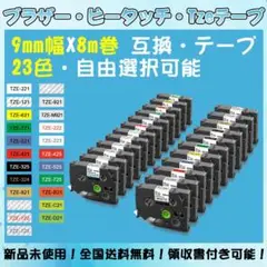 互換 ピータッチ テープ TZe-121 透明地黒文字 3個セット 9mmX8m