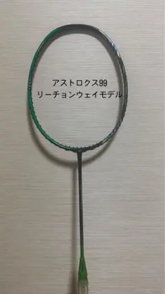 2025年最新】アストロクス99 リーチョンウェイの人気アイテム