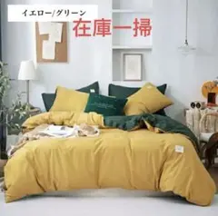 シングル 寝具カバー3点セット
