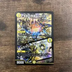2025年最新】ペルフェクト デュエマ プロモの人気アイテム