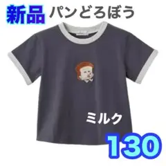 130⭐️新品タグ付⭐️パンどろぼう　Ｔシャツ　絵本シリーズ　グレー