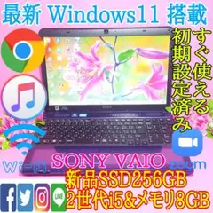 パープル色☆SONY☆VAIO☆Win11☆新品SSD256GB☆メモリ8GB