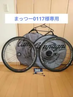カンパニョーロ BORA ONE 35 チューブラー ブレーキパッド付き