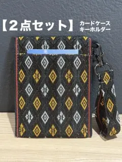 【お得な２点セット】畳縁　カードケース　キーホルダー　小物　軽い　黒　新品