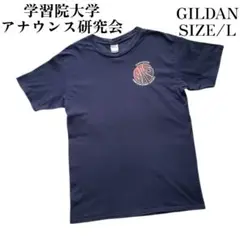 学習院大学　アナウンス研究会　Tシャツ　GILDAN Lサイズ　ネイビー