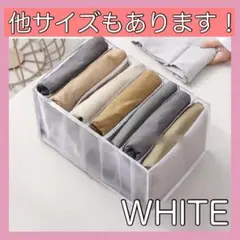 ❤超便利❤衣類 収納ボックス 仕切り 折り畳み メッシュ 白 ズボン 1個