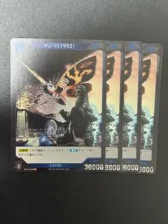 ゴジラカード　ゴジラ1992 SR 4枚