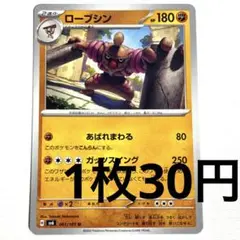 No.3574 ポケカ ポケモンカード ローブシン 1枚