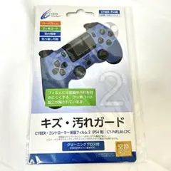 ★サイバーガジェット PS4 コントローラー 保護フィルム2