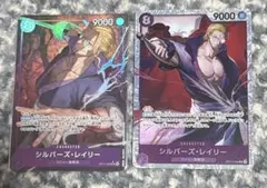ワンピースカードゲーム　シルバーズ・レイリー　SRパラレル　2枚セット