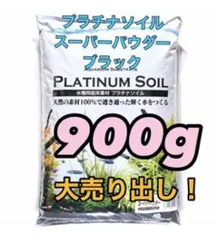 junプラチナソイルスーパーパウダーブラック900g小分け