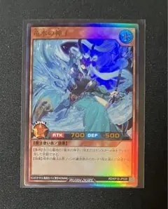ラッシュデュエル　竜水の神子　ウルトラ