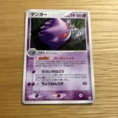 1st　ゲンガー ★ 拡張パック まぼろしの森 040/086 ゲンガー ☆ 拡張パック まぼろしの森 040/086 - メルカリ