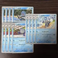 160 ポケモンカード ニョロモ ニョロゾ ニョロボン 12枚