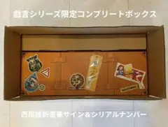 西尾維新詰め合わせ 2025年最新】戯言シリーズ 限定コンプリートBOXの人気アイテム