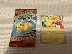 マクドナルド ハッピーセット ポケモンカード ピカチュウ