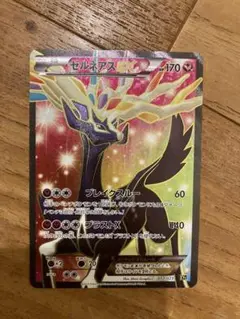 ゼルネアスEX