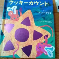 クッキーカウント