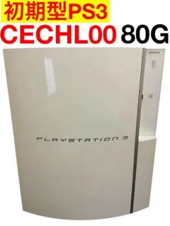 PS3 本体 CECHL00 ホワイト 希少カラー 動作品　おまけソフト付き