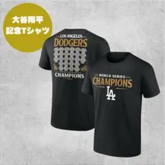 ドジャース2024年ワールドシリーズチャンピオンTシャツ L 大谷翔平 山本由伸