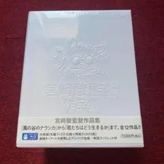 宮崎駿監督作品集 Blu-ray 増補版 15枚組