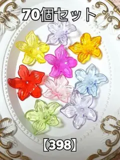 【398】クリアカラフルお花ビーズ　70個　ハンドメイド　#柚苺ビーズ