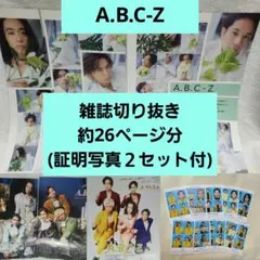 A.B.C-Z 雑誌切り抜き