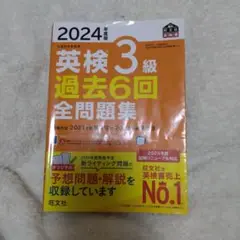 2024年度　英検3級　参考書