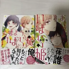 おはよう、いばら姫 1・2巻セット