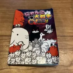 にゃんこ大戦争 敵キャラまミニ