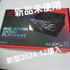 ROG STRIX 1200W PLATINUM 電源ユニット