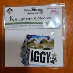 一番くじ ジョジョの奇妙な冒険 スターダストクルセイダース K賞 IGGY