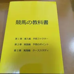 競馬の教科書