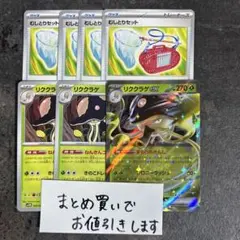 むしとりセット　4枚 リククラゲ　2枚　リククラゲex 1枚