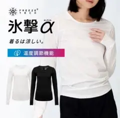 FREEZE TECH 氷撃α レディース 冷感シャツ クルーネック