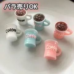 【DP34】デコパーツ ミニチュア 海外 まとめ売り コーヒーカフェ プラパーツ